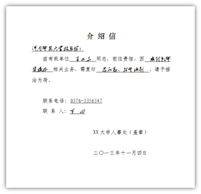 最新单位介绍信样本