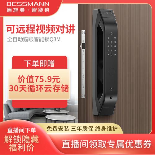 德施曼指纹锁