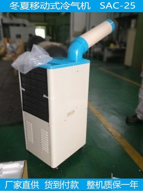 冬夏sac-25移动式工业冷气机 点式岗位空调