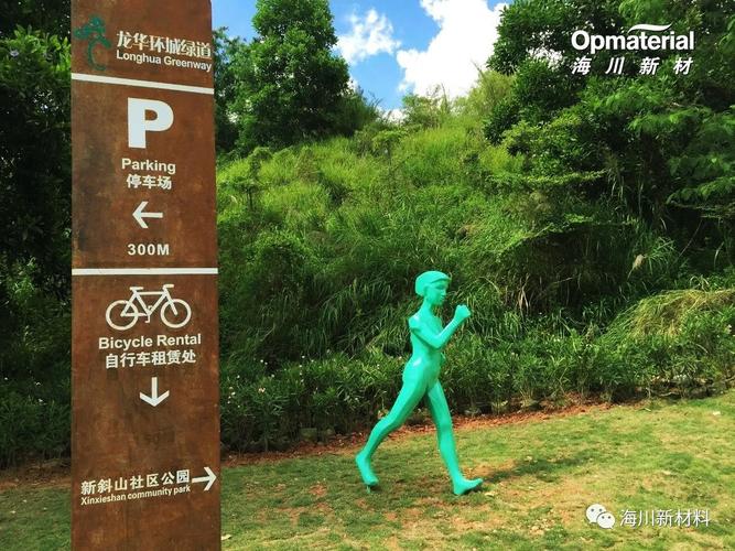 海川工程案例 深圳市龙华新区环城绿道大水坑段彩色透