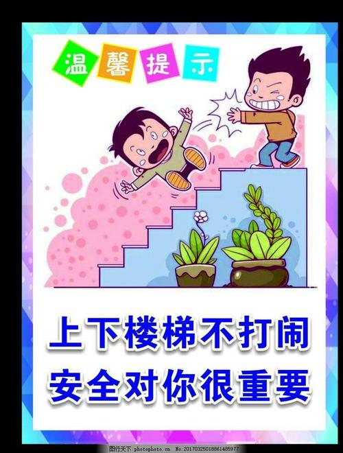 鄠邑区星光幼儿园中班安全教育~上下楼梯要注意安全!