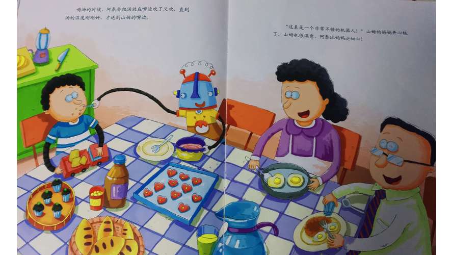 滨河湾幼儿园《微课堂》第二十四期绘本故事——《机器人阿泰》