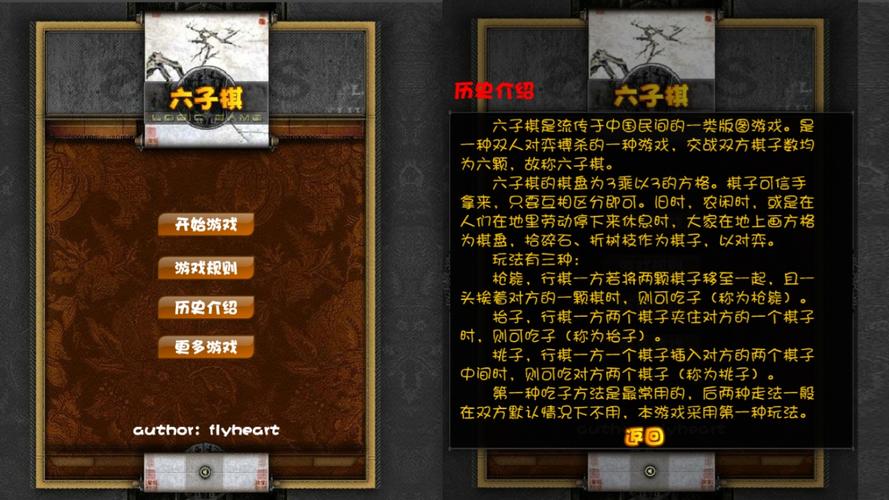 寒舍品棋六子冲棋
