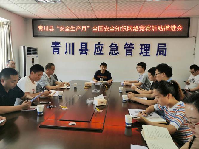 青川县应急管理局组织开展安全生产月全国安全知识网络竞赛活动