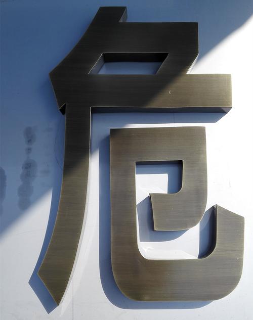 制作精品拉丝不锈钢字定做钛金字仿古黄紫铜字玫瑰金属字广告招牌
