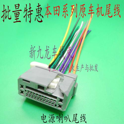 适用新款飞度cd机尾线 新思域cd机尾线 本田锋范cd机原车尾线 批