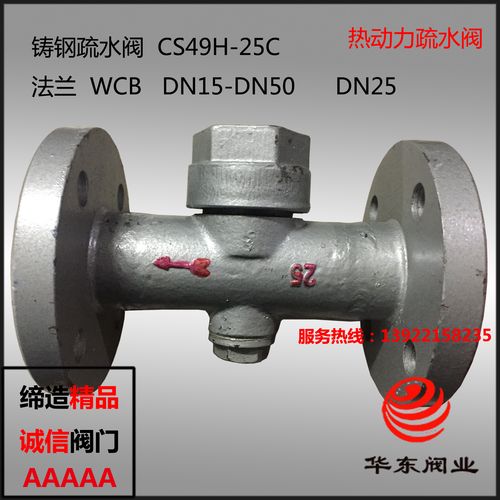 cs49h-16c/25c铸钢法兰热动力式疏水器圆盘疏水阀/器 1寸 dn25