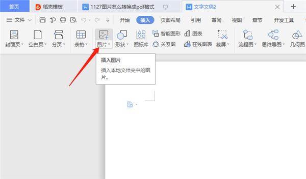 手把手教你图片转pdf怎么转