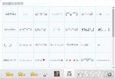 动态 颜文字符号 qq表情包 免费版