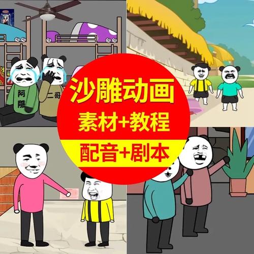 爆搞笑沙雕动画制作教程手机抖音短视频剪辑剧本素材资源高清剪映