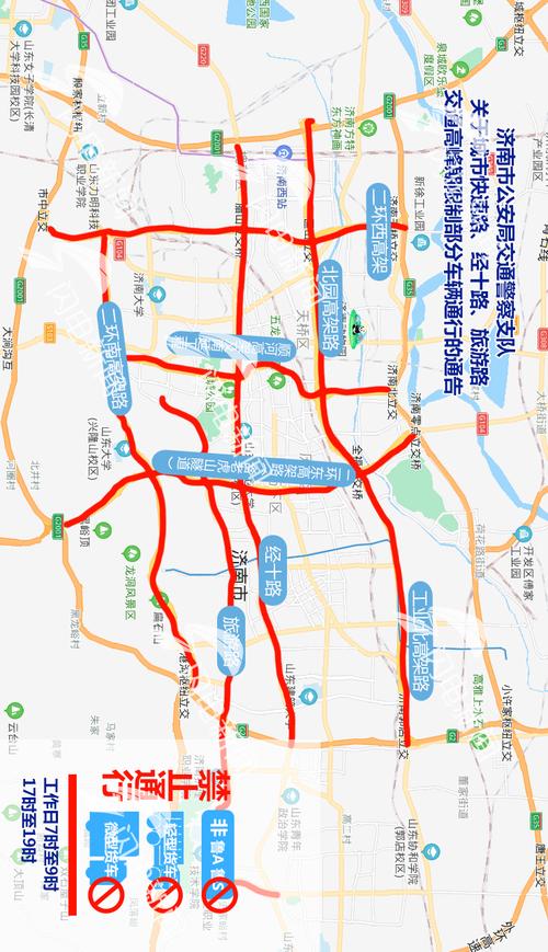 限行通知工作日交通高峰期济南城市快速路经十路和旅游路限制部分车辆
