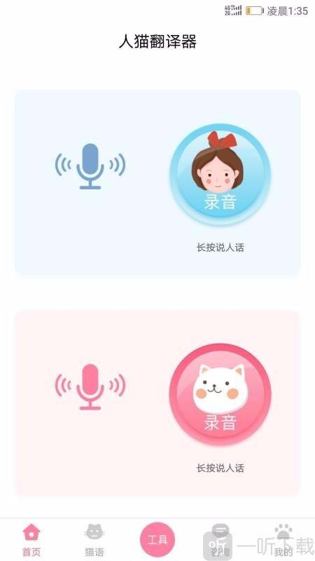 人猫翻译器app下载-人猫翻译器最新版下载v1.1.0-一听下载站
