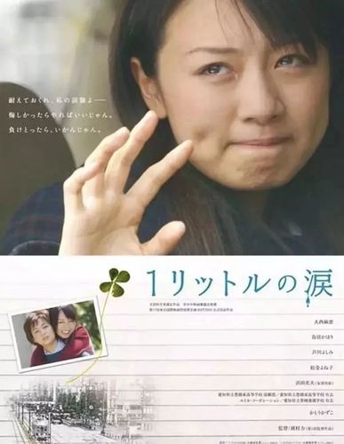 《一公升的眼泪 》影片根据日本作家青木新门的小说《门纳棺夫日记》