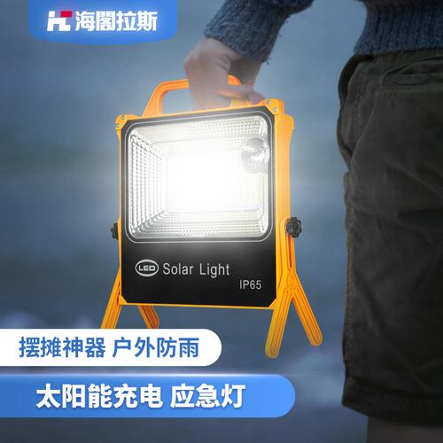 超亮太阳能充电led投光灯便携式手提可移动摆摊灯车载