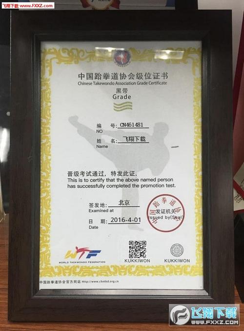 跆拳道黑带证书图片生成器