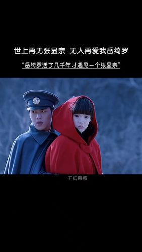 "世上再无张显宗,无人再爱我岳绮罗"她在世上不si不灭