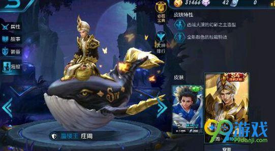 王者荣耀蜃楼王皮肤怎么得 庄周蜃楼王皮肤特效