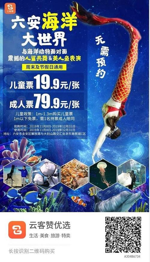 安徽梦幻海洋大世界门票价格,团购|营业时间,详细介绍