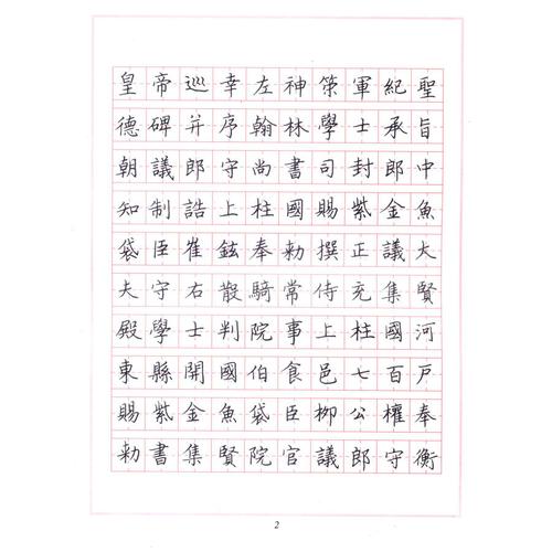 钢笔字临帖系列:柳体