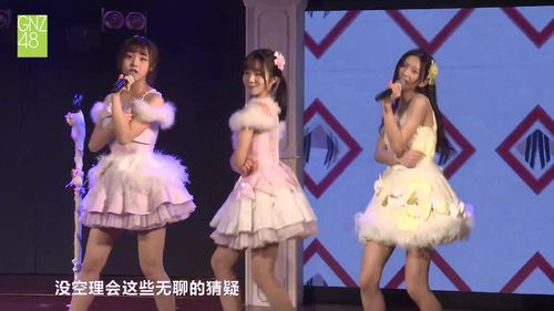 gnz48 180105 《王子陛下》【罗可嘉 吴羽霏 黄楚茵】