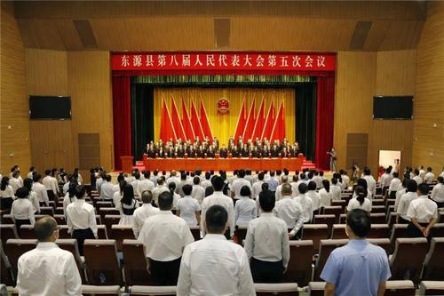 东源县第八届人民代表大会第五次会议开幕
