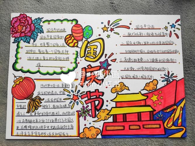 国庆节手抄报来啦_十一去哪玩_手抄报_国庆手抄报_人文_阅读