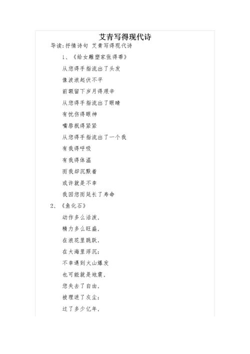 艾青写的现代诗doc12页