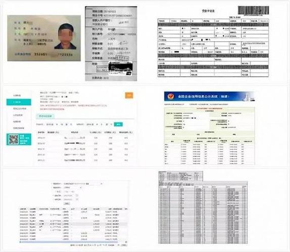 (上图包括:借款人身份证,贷款申请表,社保,单位工商信息,银行流水