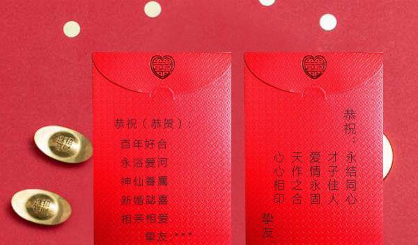 结婚封红包写哪里_朋友结婚写红包格式_结婚红包怎么写