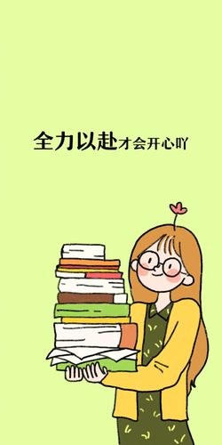 丁一晨 手绘励志图,图文鸡汤图