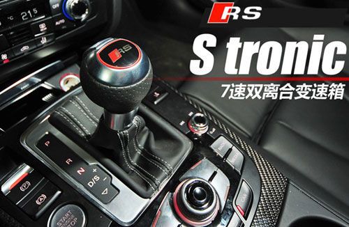 2012款奥迪rs   coupe匹配的7速双离合变速箱