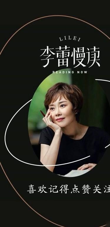 李蕾慢读已上线樊登读书感兴趣的朋友快去试听