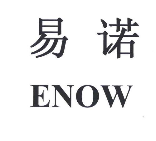 易诺;enow