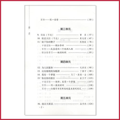 语文八年级下册 语文出版社 初二下 年级下册 8 初中教材课本教科书