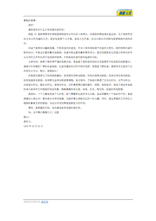 尊敬的领导您好!感谢您在百忙之中审阅我的求职信!pdf