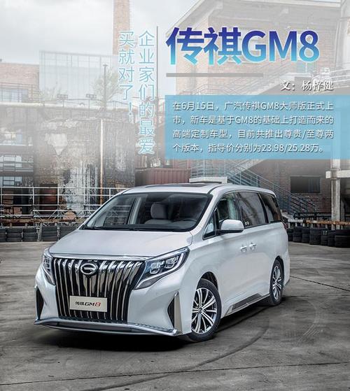 为什么说传祺gm8大师版是中国企业家的首选座驾
