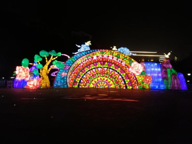 2020重庆南温泉灯会