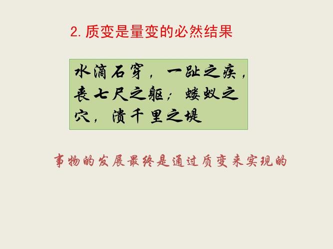 马克思基础量变与质变ppt