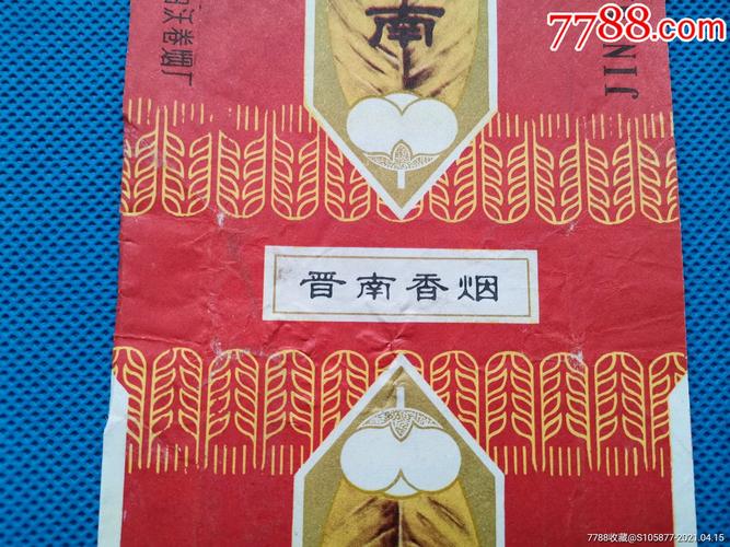 山西曲沃卷烟厂出品的晋南香烟烟标一张