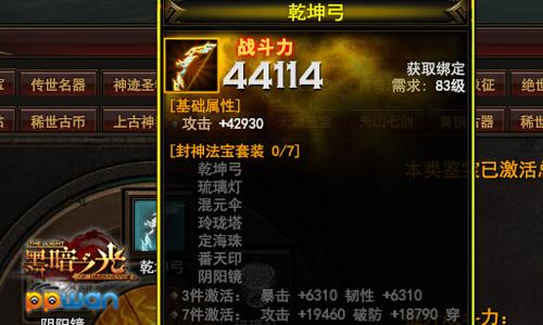 ppwan《黑暗之光》封神法宝大盘点     乾坤弓是中国古代十大名弓之一
