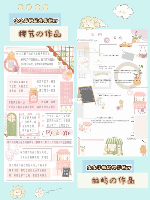 念念手帐|优秀电子手帐排版大合集来啦_手帐_壁纸_贴纸_实用app安利