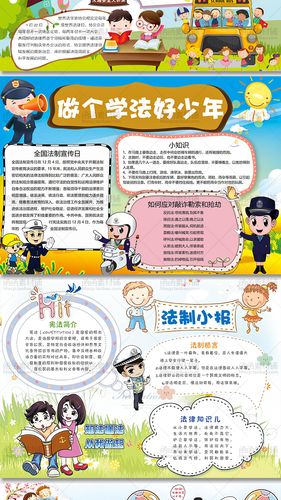 法律法制知识电子小报模板word小学生宪法手抄报a3a4黑白线稿涂色