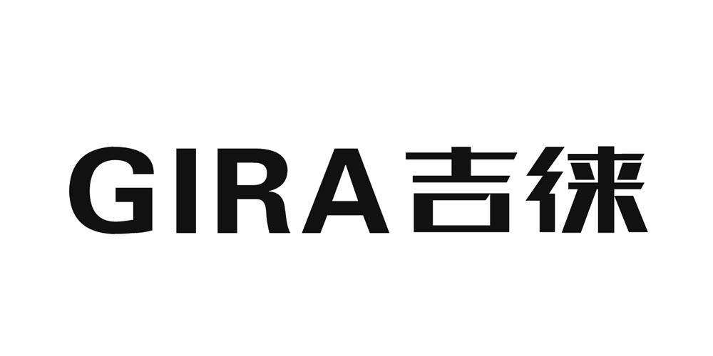 吉徕 gira 商标公告
