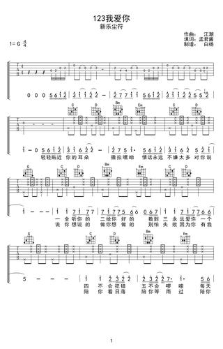 123我爱你吉他谱_新乐尘符(贺子玲)_g调_高清弹唱