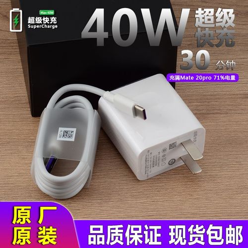 华为荣耀v20充电器,华为荣耀20充电器 充电器插头适用华为荣耀v30 v20 快充接头原装单头1.