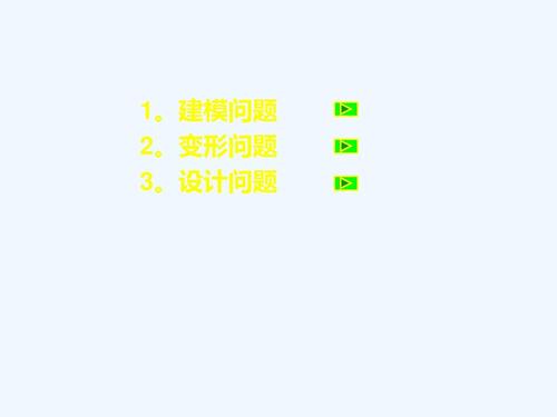 结构设计常见问题