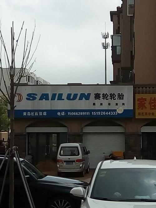 赛轮轮胎