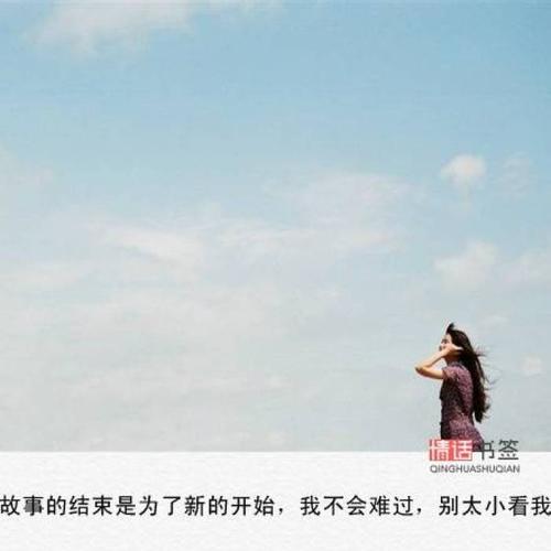 文字控##情话##伤感短句##文字句子图片##治愈##青春#励志##唯美##by