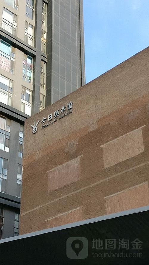 北京今日美术馆