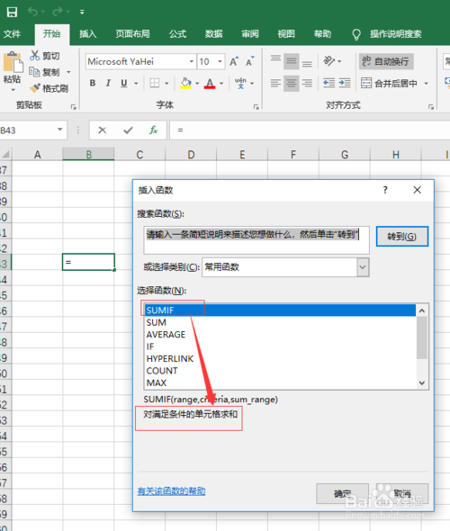 sumif函数的怎么使用